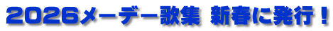 2026メーデー歌集 新春に発行！